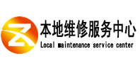 城关本地维修服务中心（中讯网）
